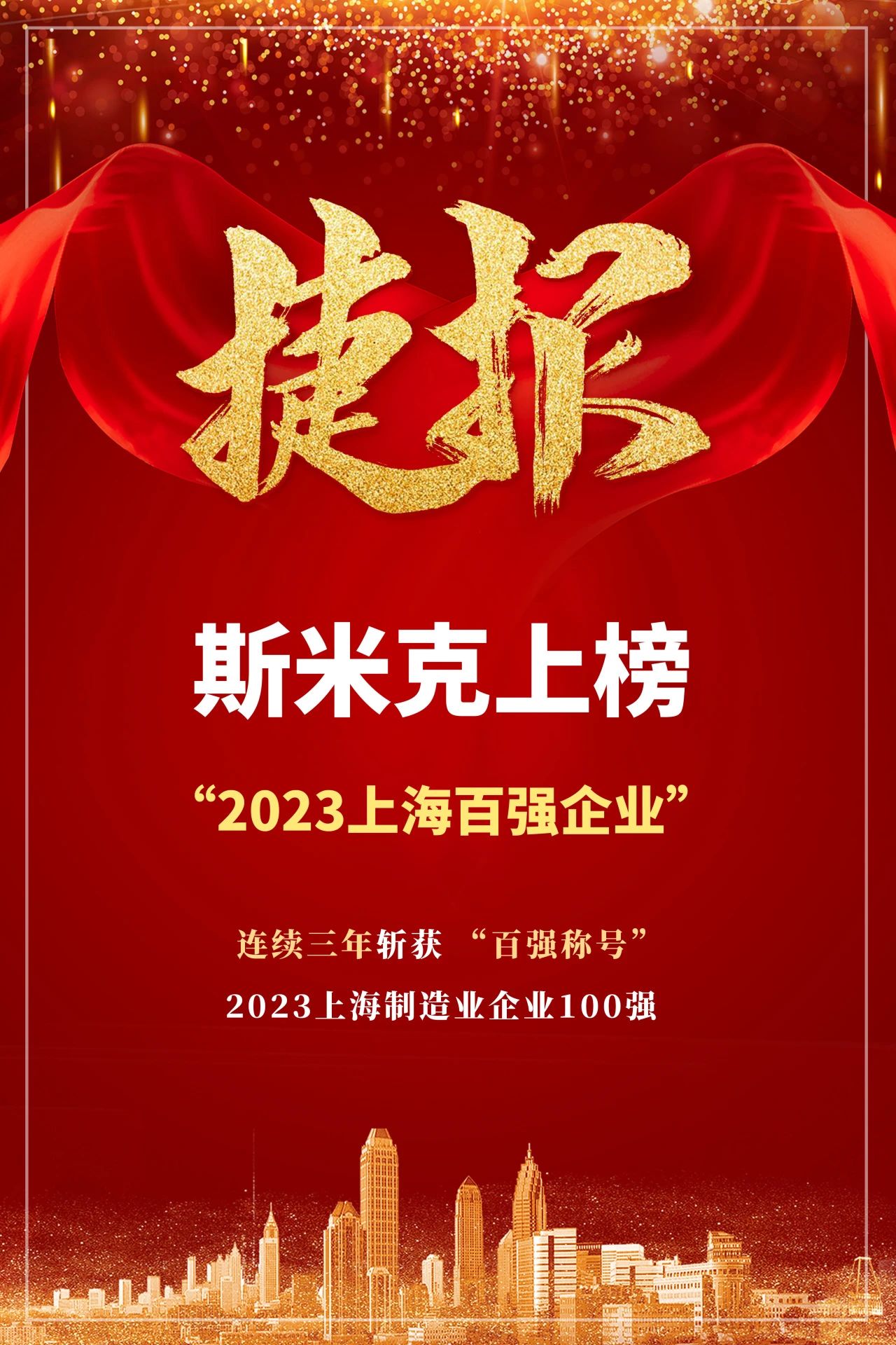 【CIMIC】捷報！杏仁视频APP进入集團再次榮登“上海製造業企業100強”榜單
