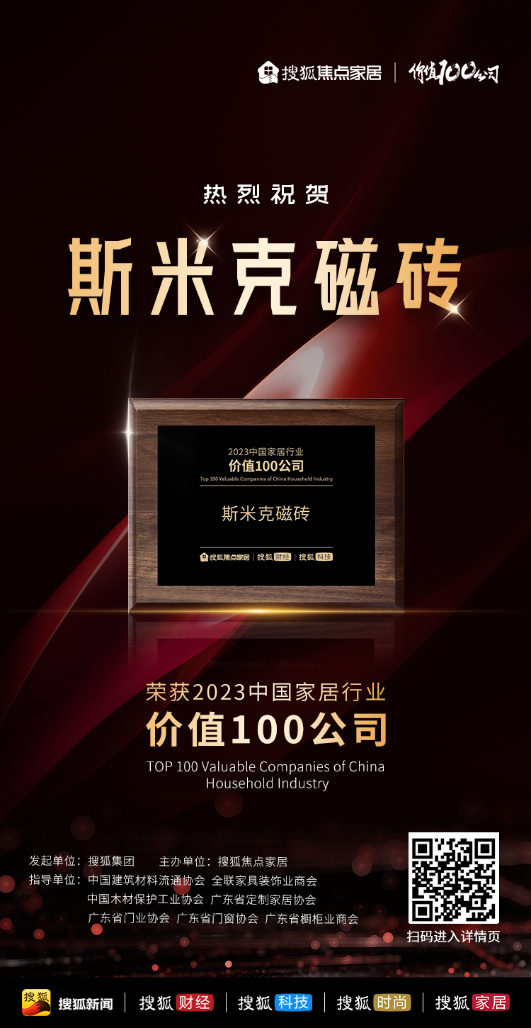 【CIMIC】快訊！杏仁视频APP进入磁磚榮獲“2023中國家居行業價值100公司”
